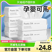 88VIP：Poetic SilK 诗帛 5包|诗帛洗脸巾一次性棉柔巾80抽男女洗面擦脸抽取式洁面巾家庭装