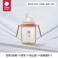 babycare 新生婴儿歪头奶瓶  S码(0-3个月)160ml-维尔粉