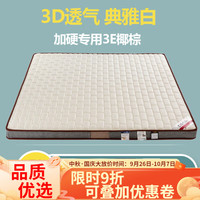 佰茹宏 椰棕床垫床上睡眠专用垫片 3cm厚（2cm环保棕+3D白面料）高硬 配收紧带