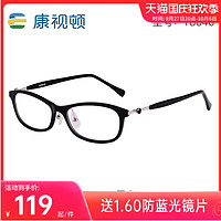 康视顿 韩版超轻透明尼龙眼镜框 近视眼镜板材镜架 女款潮流眼睛框18022