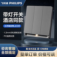 飞利浦（PHILIPS）开关插座面板二三插内嵌钢架带LED开关86型暗装多联连体边框插座 三开单控带LED