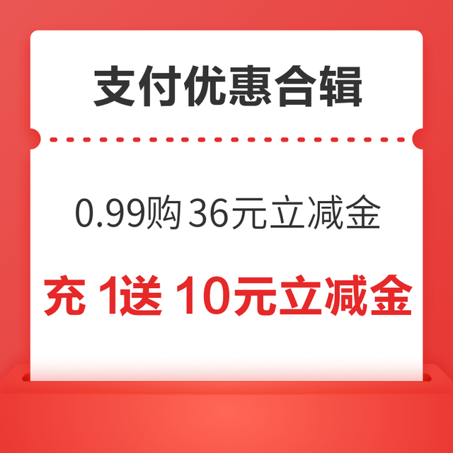先领券再剁手：农业银行充1送10元立减金！淘宝领10元通用红包！