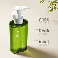 欧丝韵 清颜植萃洁颜卸妆油150ml