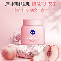 88VIP：NIVEA 妮维雅 豆蔻磨砂膏焕亮补水滋润夏季清凉舒缓沐浴清洁200g