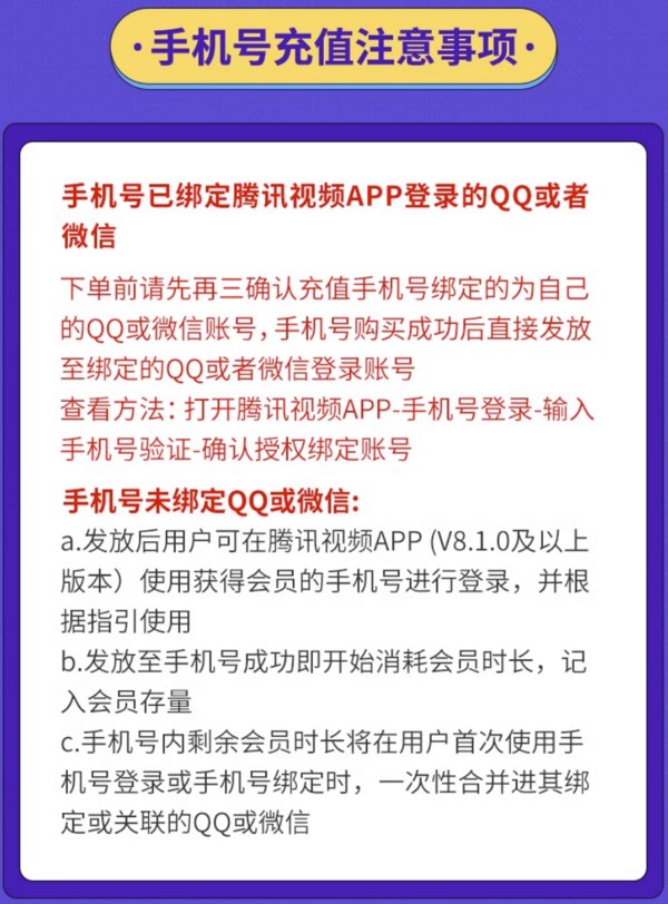 Tencent Video 腾讯视频 VIP会员3个月季卡