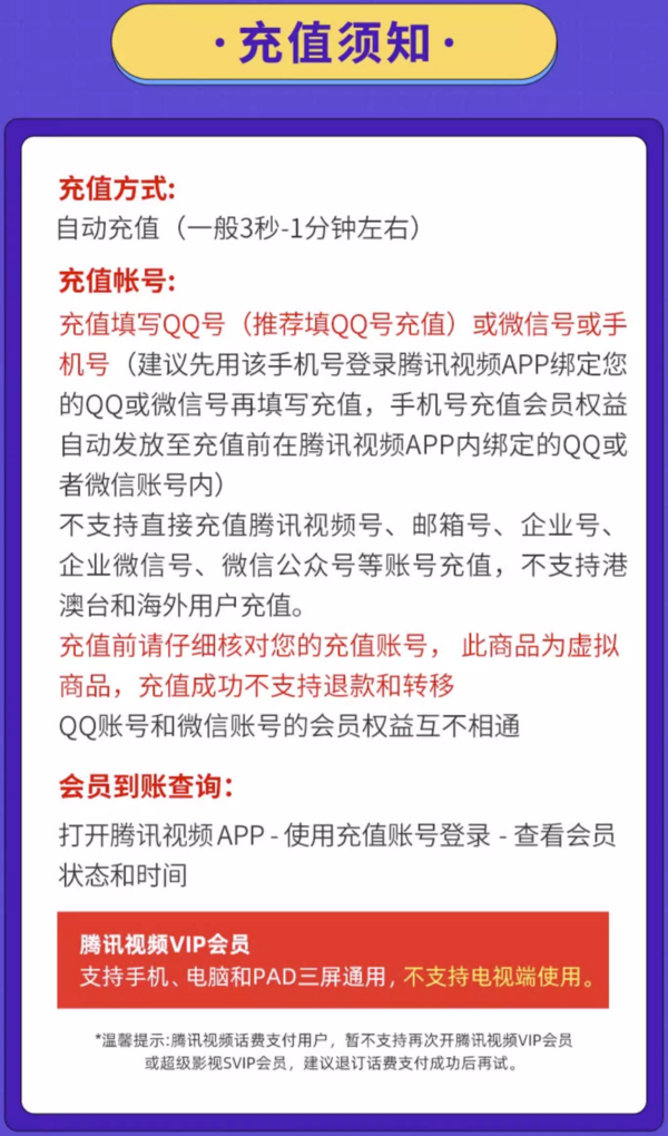 Tencent Video 腾讯视频 VIP会员3个月季卡