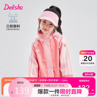 Deesha 笛莎 童装女童外套秋中大童儿童女孩撞色加绒冲锋衣