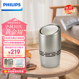 PHILIPS 飞利浦 无雾加湿器 无菌大加湿量 迷你桌面加湿器 低噪补水 办公室母婴卧室家用 HU4706/03