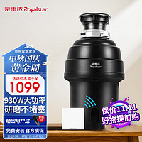 Royalstar 荣事达 垃圾处理器家用厨房厨余湿垃圾粉碎机 930W大功率 可接洗碗机 R6 极夜黑