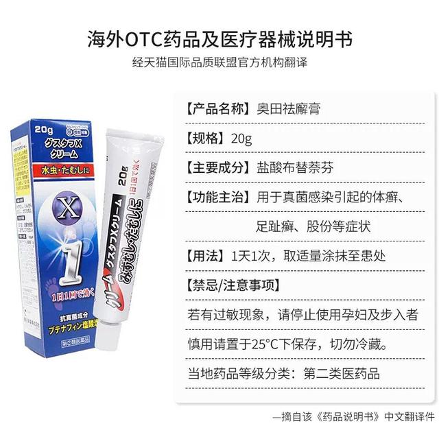 AOTIN 奥田 日本盐酸布替萘芬乳膏真菌感染股癣体癣脚气抑菌杀菌止痒专用药膏