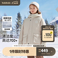 巴拉巴拉童装儿童羽绒服冬季亲子外套两件套男童女童 奶油白 防水透湿 白鸭绒-10503 150cm