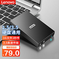 Lenovo 联想 USB3.0移动硬盘盒 2.5/3.5英寸外置硬盘壳适用SATA串口台式机笔记本电脑外接固态机械SSD硬盘