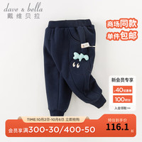 戴维贝拉(DAVE&BELLA)儿童哈伦裤男童休闲裤洋气女童长裤加绒宝宝裤子冬童裤 藏青色 73cm(身高66-73cm)