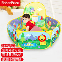 Fisher-Price 儿童海洋球池 宝宝布制投篮海洋球池围栏(配25个海洋玩具球)F0315生日礼物礼品