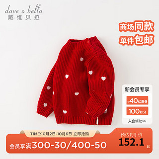 戴维贝拉（DAVE＆BELLA）女童毛衣洋气儿童上衣套头衫幼儿宝宝衣服冬小童针织衫 红色 90cm（身高80-90cm）