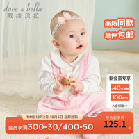 戴维贝拉（DAVE＆BELLA）初生婴儿睡衣新生儿连体衣女宝宝衣服0-6个月爬服秋装外出服 浅粉色 80cm（身高73-80cm）