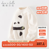 戴维贝拉（DAVE＆BELLA）雪尼尔儿童毛衣女童上衣洋气宝宝衣服男童套头衫冬童装 黑白熊猫 130cm（身高120-130cm）