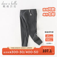 戴维贝拉(DAVE&BELLA)女童打底裤中大童长裤洋气宝宝裤子儿童休闲裤童裤 石墨灰 110cm(高100-110cm)