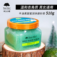 TREE HUT 美国Treehut树上小屋 蜜糖磨砂膏身体全身去角质果酸蔗糖 临期