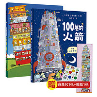 《100层的想象世界》（套装共2册）