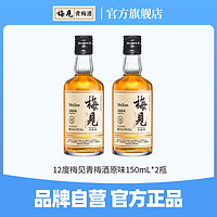 MeiJian 梅见 青梅酒 150ml*2瓶装