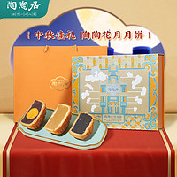 陶陶居 广式中秋月饼礼盒  530g