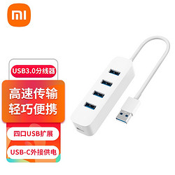 MI 小米 [官方旗艦店]小米USB3.0分線器 四口USB擴展/USB3.0高速傳輸/輕巧便攜 白色