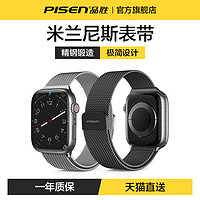 PISEN 品胜 适用苹果手表表带iwatch8苹果s8手表applewatch7米兰尼斯s7表带不锈钢s6高级5金属男45mm/44新款SE女41mm