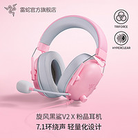 RAZER 雷蛇 旋风黑鲨V2 X粉晶头戴式电竞有线游戏耳机带麦7.1环绕声