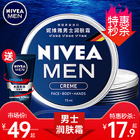 NIVEA 妮维雅 男士面霜秋冬季补水保湿擦脸护肤品润肤脸部官方旗舰店正品