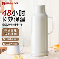 寒潮来了：TiaNXI 天喜 保温水壶 米白色 2000ML