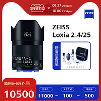 ZEISS 蔡司 Loxia索尼E卡口25mmF2.4全画幅广角全手动对焦定焦镜头