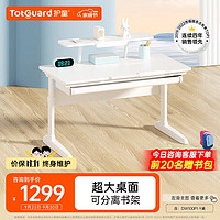 Totguard 护童 学习桌小可升降书桌写字平板桌椅套装简约大白桌