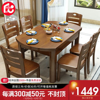 莱仕达京东居家优选实木餐桌椅伸缩折叠家用小户型饭桌H06 1.2桌+6椅+转