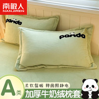 南极人（NanJiren）牛奶绒卡通枕套一对装秋冬季珊瑚绒熊猫绣家用48cmx74cm单人枕套 熊猫-清新绿