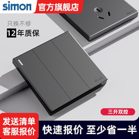 西蒙（SIMON）开关插座面板墙壁86型暗装一位二位三位四位单双控开关多控中途 三开双控