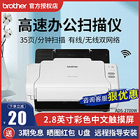 brother 兄弟 2200/2700W/3100高速双面高精度馈纸式扫描仪U盘扫描wifi办公