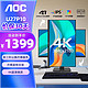 AOC 冠捷 27英寸4K超清显示器 IPS面板 10.7亿色数