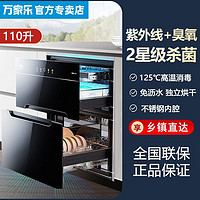 macro 万家乐 消毒柜 家用 小型100升厨房嵌入式消毒碗柜 碗筷消毒柜