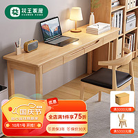 花王 实木书桌家用电脑桌现代简约桌子写字台办公桌1.4米原木风