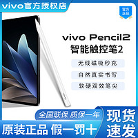 vivo Pad Pencil触控笔2珠光白平板手写笔官方原装正品Pad2手写笔