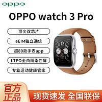 OPPO Watch3 pro3代搭载骁龙旗舰手表OPPOWatch3智能手表