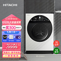 HITACHI 日立 10kg巧克力系列原装进口变频洗烘护一体洗衣机智能洗除菌洗BD-D100GV经典白