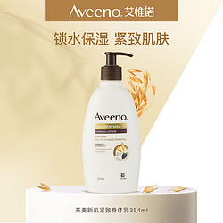 Aveeno 艾惟诺 成人天然燕麦新肌紧致身体乳354ml