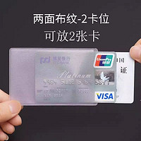 透明布纹防磁银行卡套 IC卡套身份证件卡套 公交卡套会员卡保护套