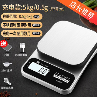 凯丰 厨房秤家用电子秤克称食物称厨房用蛋糕烘焙称茶叶 充电5kg/0.5g背光+多重豪礼