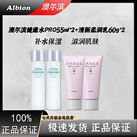 ALBION 澳尔滨 水乳套装精粹液55ml*2+渗透乳(保湿型)60g*2