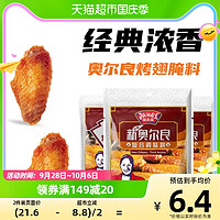 88VIP：JUMEX 极美滋 新奥尔良 复合调味料 35g*3袋