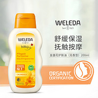 WELEDA 维蕾德 德国进口 维蕾德 金盏花按摩油抚触红痱湿疹婴儿护肤油无香低敏