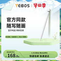 YEBOS 益博思 T8pro触控电容笔适用apple pencil磁吸平替笔蓝牙款